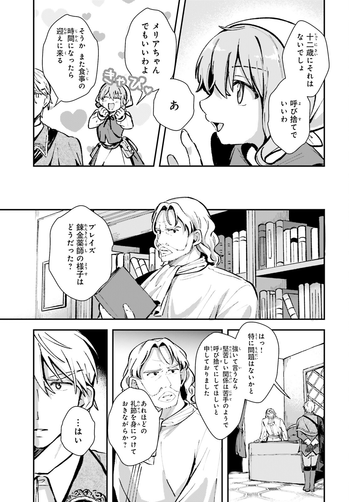 Tensei Renkin Shoujo no Slow Life Chap 4 - Next Chap 5