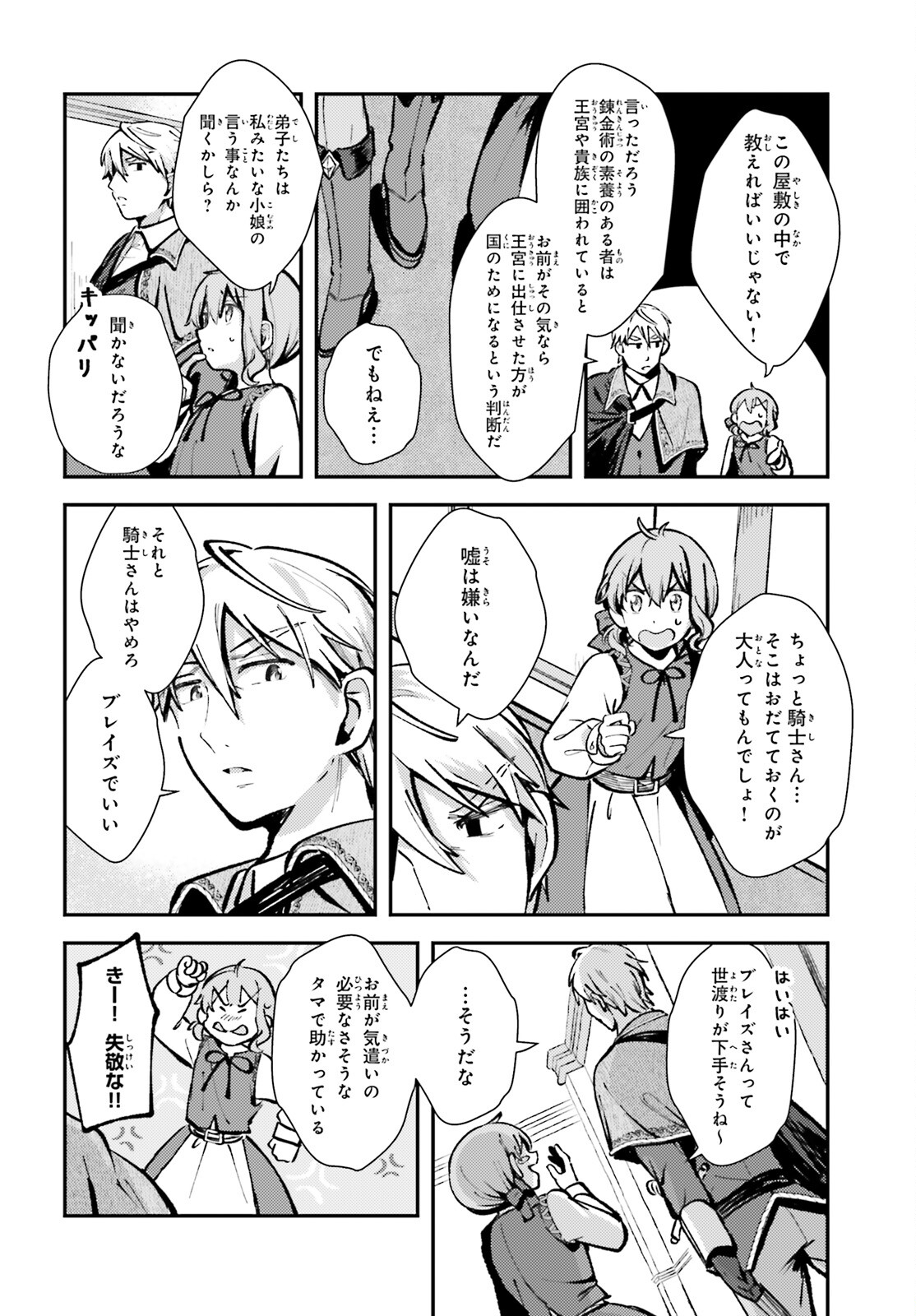 Tensei Renkin Shoujo no Slow Life Chap 4 - Next Chap 5