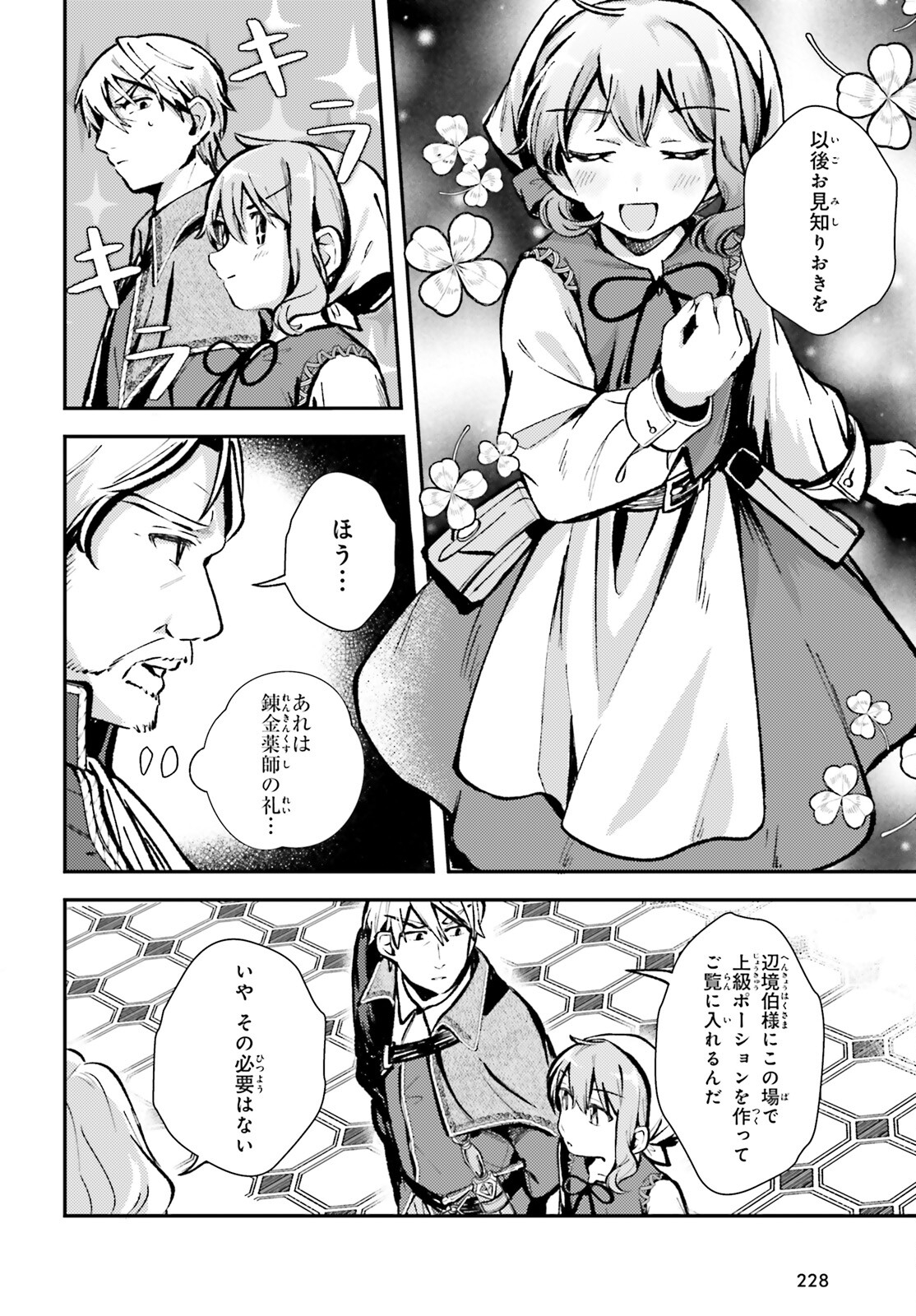 Tensei Renkin Shoujo no Slow Life Chap 4 - Next Chap 5