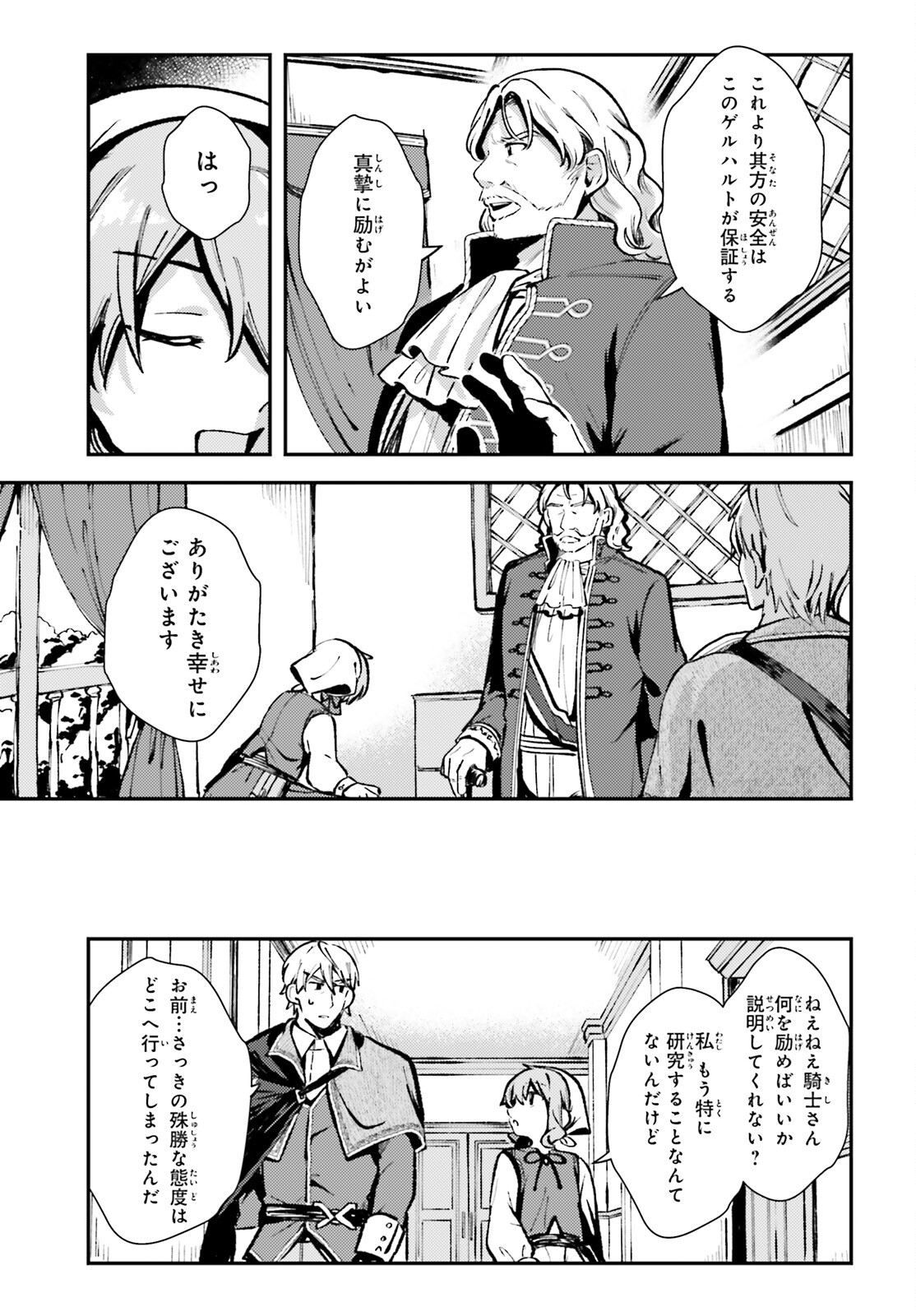 Tensei Renkin Shoujo no Slow Life Chap 4 - Next Chap 5