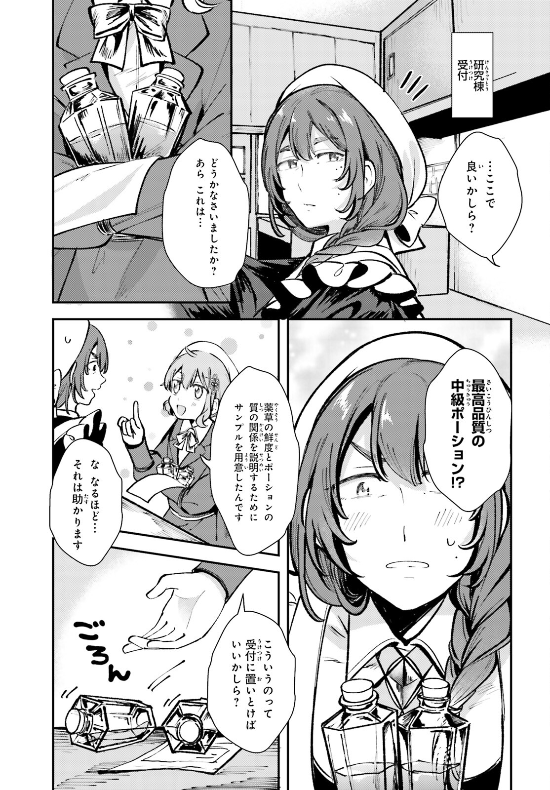 Tensei Renkin Shoujo no Slow Life Chap 5 - Next Chap 6