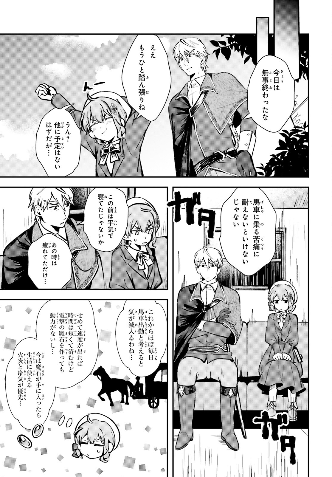 Tensei Renkin Shoujo no Slow Life Chap 5 - Next Chap 6