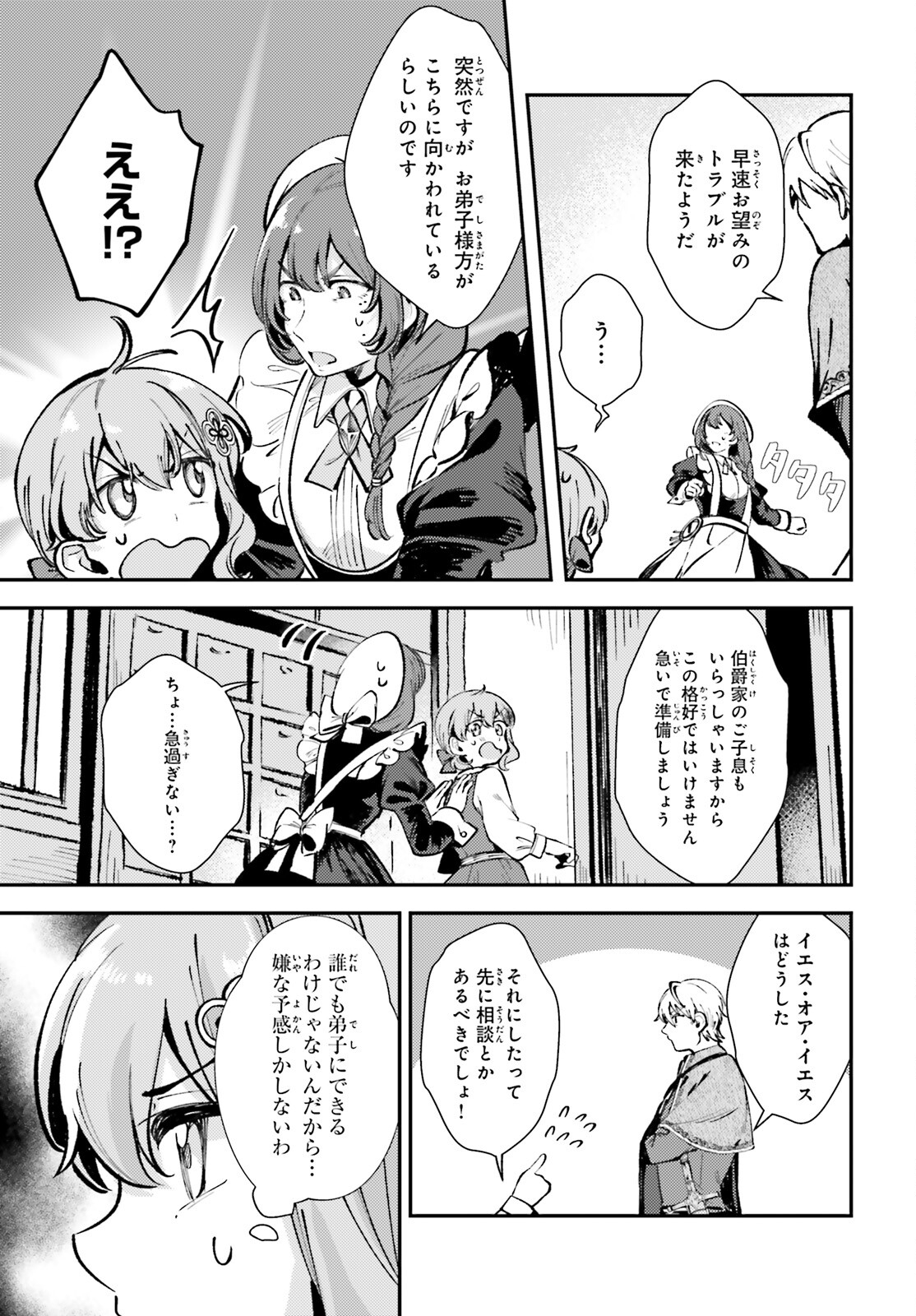 Tensei Renkin Shoujo no Slow Life Chap 5 - Next Chap 6