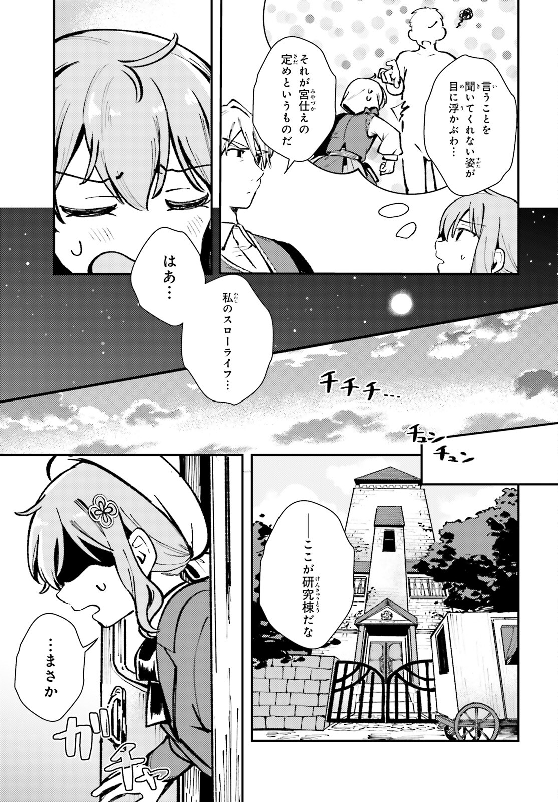 Tensei Renkin Shoujo no Slow Life Chap 5 - Next Chap 6