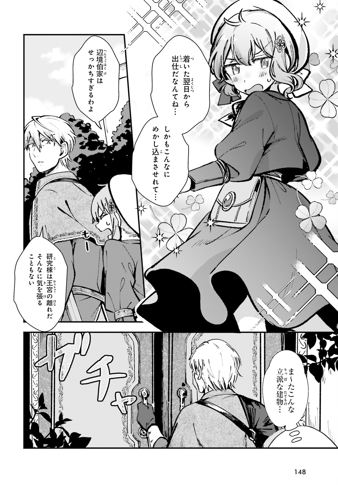 Tensei Renkin Shoujo no Slow Life Chap 5 - Next Chap 6