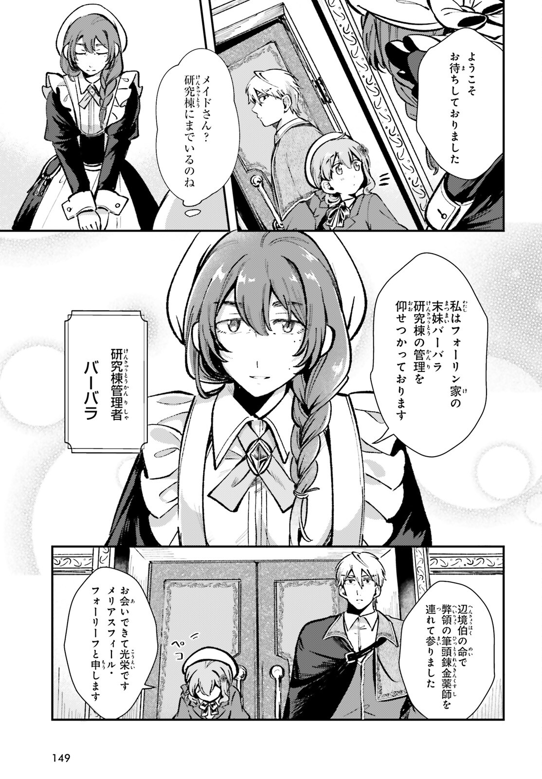 Tensei Renkin Shoujo no Slow Life Chap 5 - Next Chap 6