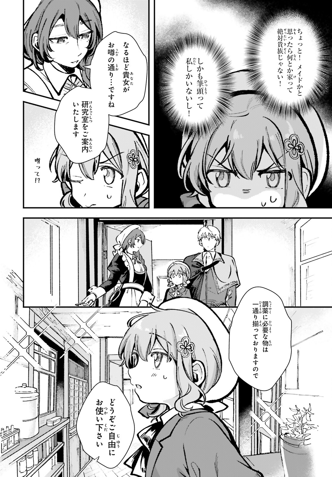 Tensei Renkin Shoujo no Slow Life Chap 5 - Next Chap 6