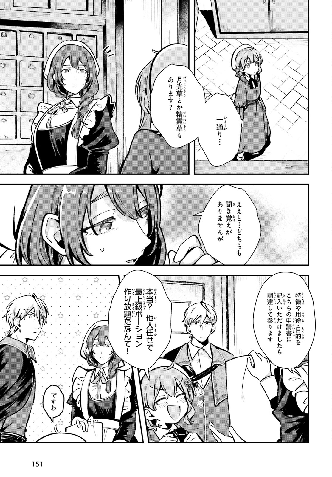 Tensei Renkin Shoujo no Slow Life Chap 5 - Next Chap 6