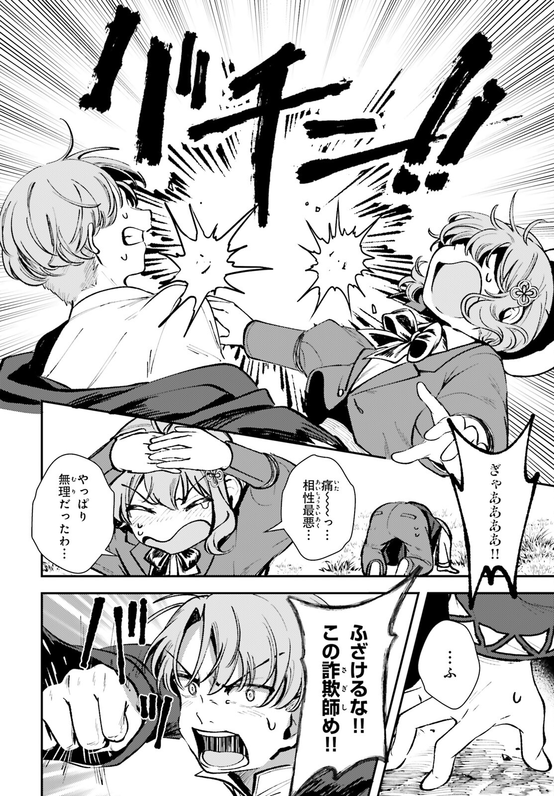 Tensei Renkin Shoujo no Slow Life Chap 6 - Next Chap 7