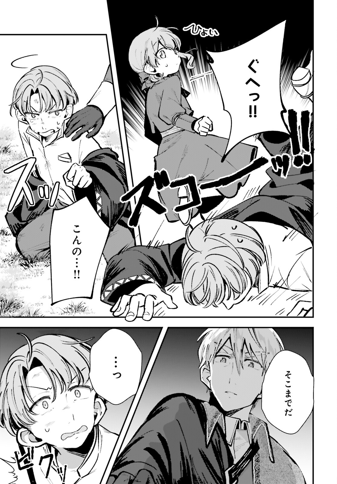 Tensei Renkin Shoujo no Slow Life Chap 6 - Next Chap 7