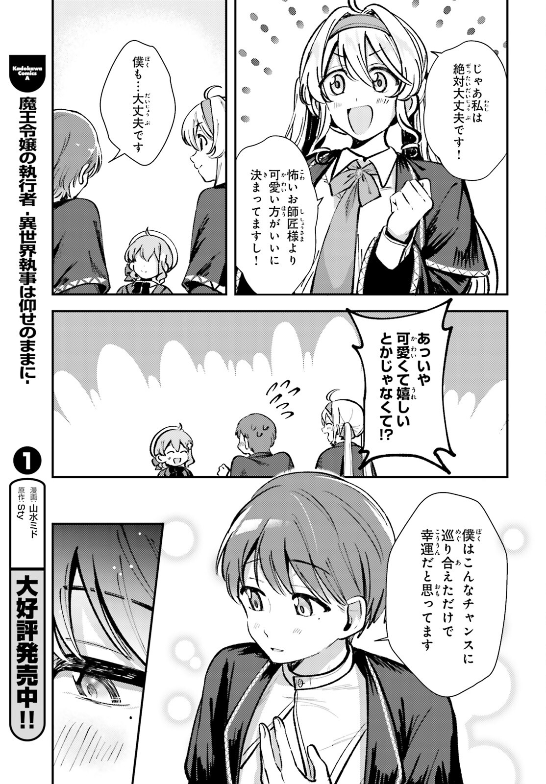 Tensei Renkin Shoujo no Slow Life Chap 6 - Next Chap 7