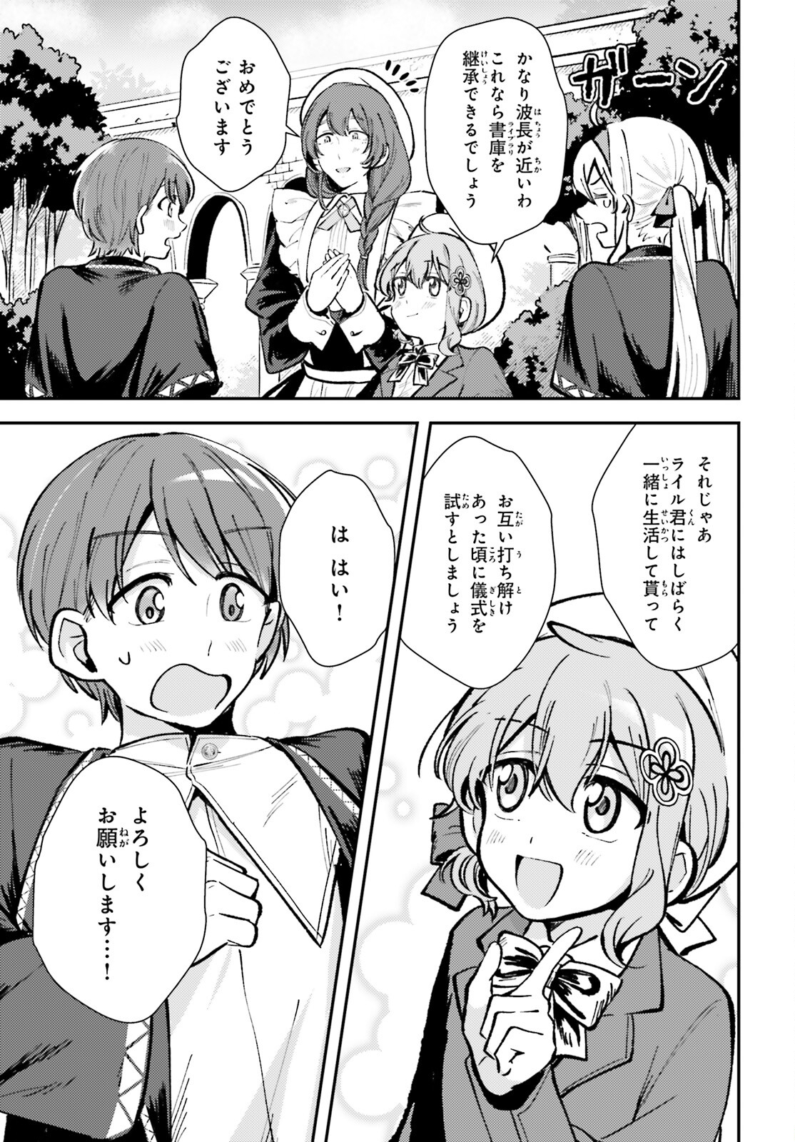 Tensei Renkin Shoujo no Slow Life Chap 6 - Next Chap 7