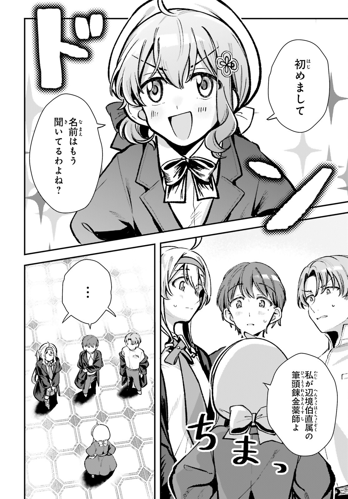 Tensei Renkin Shoujo no Slow Life Chap 6 - Next Chap 7