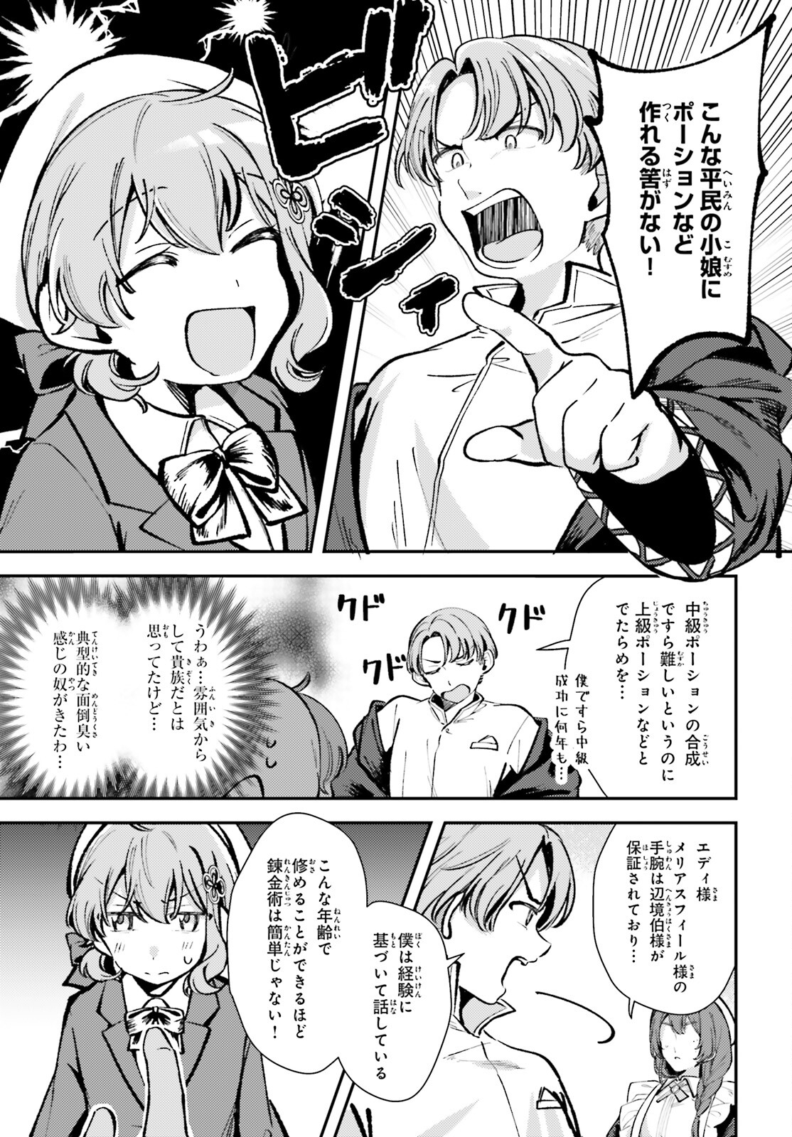 Tensei Renkin Shoujo no Slow Life Chap 6 - Next Chap 7