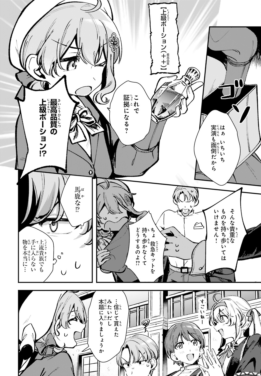 Tensei Renkin Shoujo no Slow Life Chap 6 - Next Chap 7