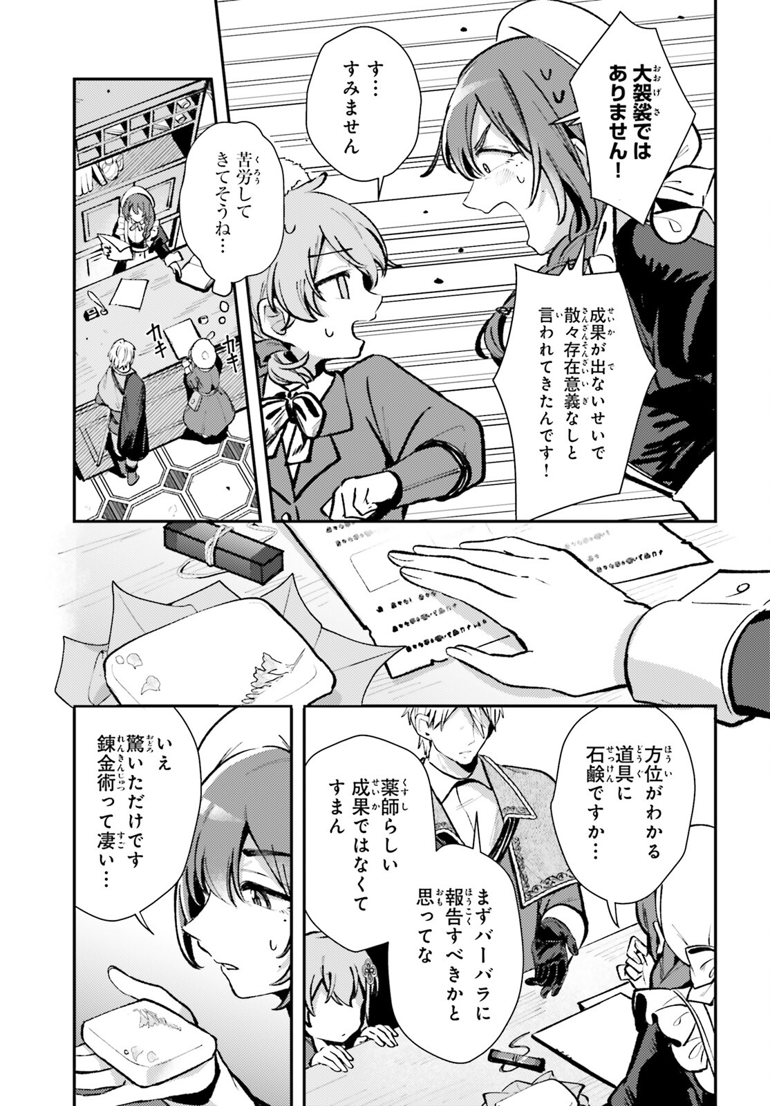 Tensei Renkin Shoujo no Slow Life Chap 7 - Next Chap 8