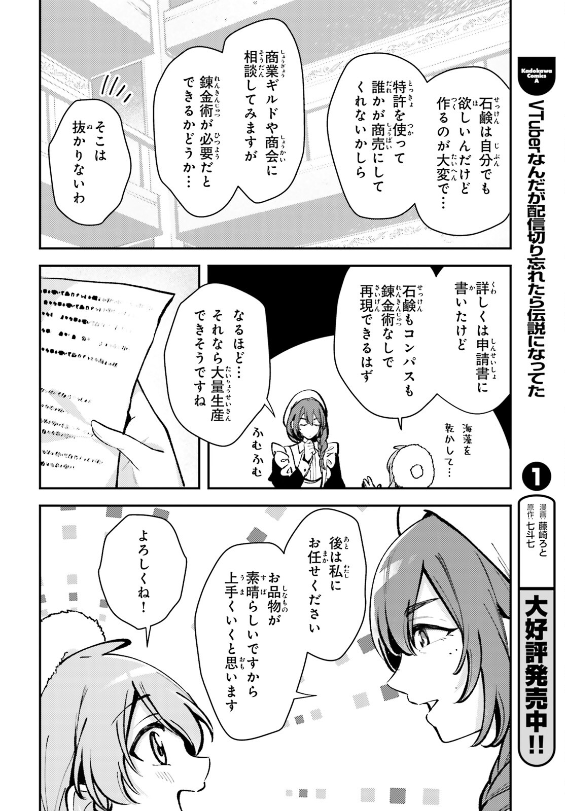 Tensei Renkin Shoujo no Slow Life Chap 7 - Next Chap 8