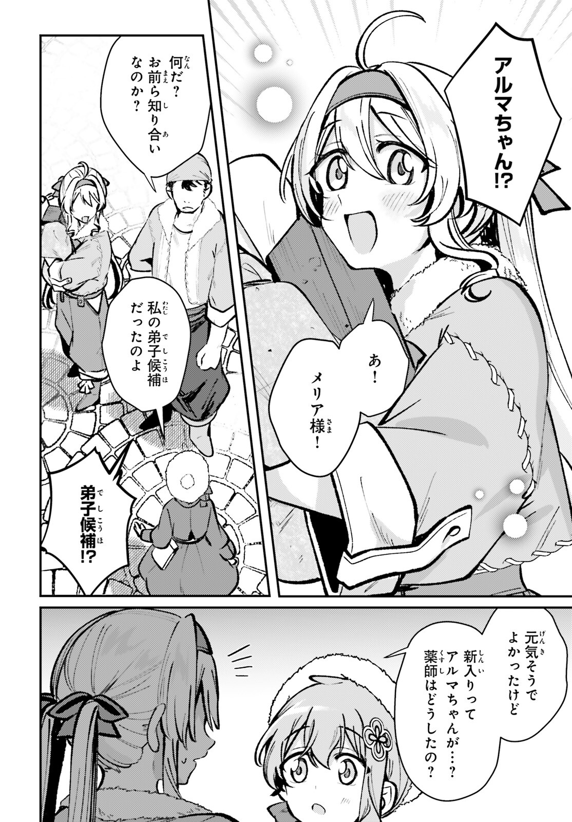 Tensei Renkin Shoujo no Slow Life Chap 7 - Next Chap 8