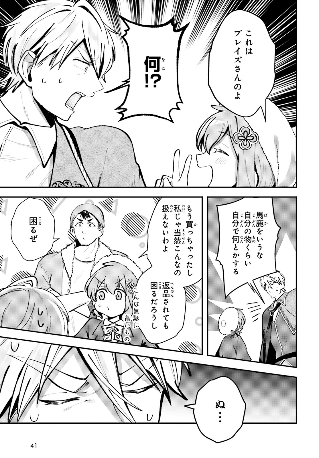 Tensei Renkin Shoujo no Slow Life Chap 7 - Next Chap 8