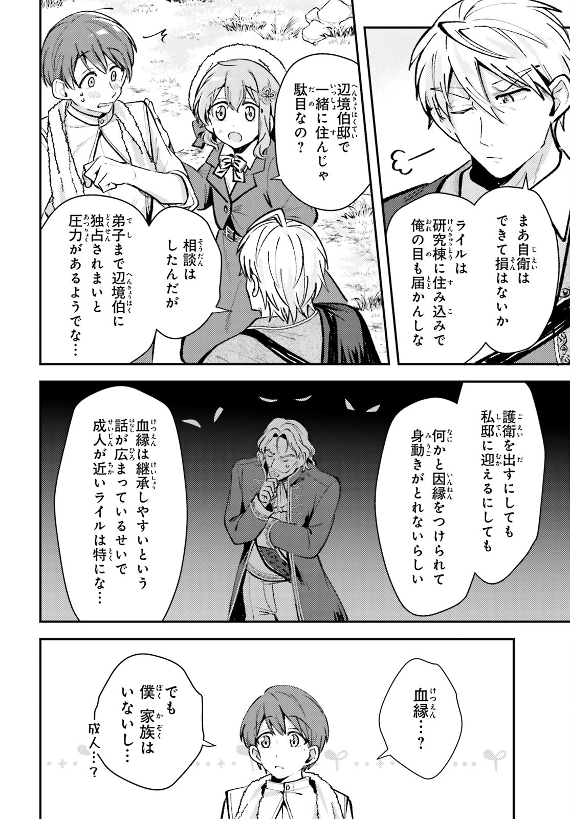 Tensei Renkin Shoujo no Slow Life Chap 7 - Next Chap 8