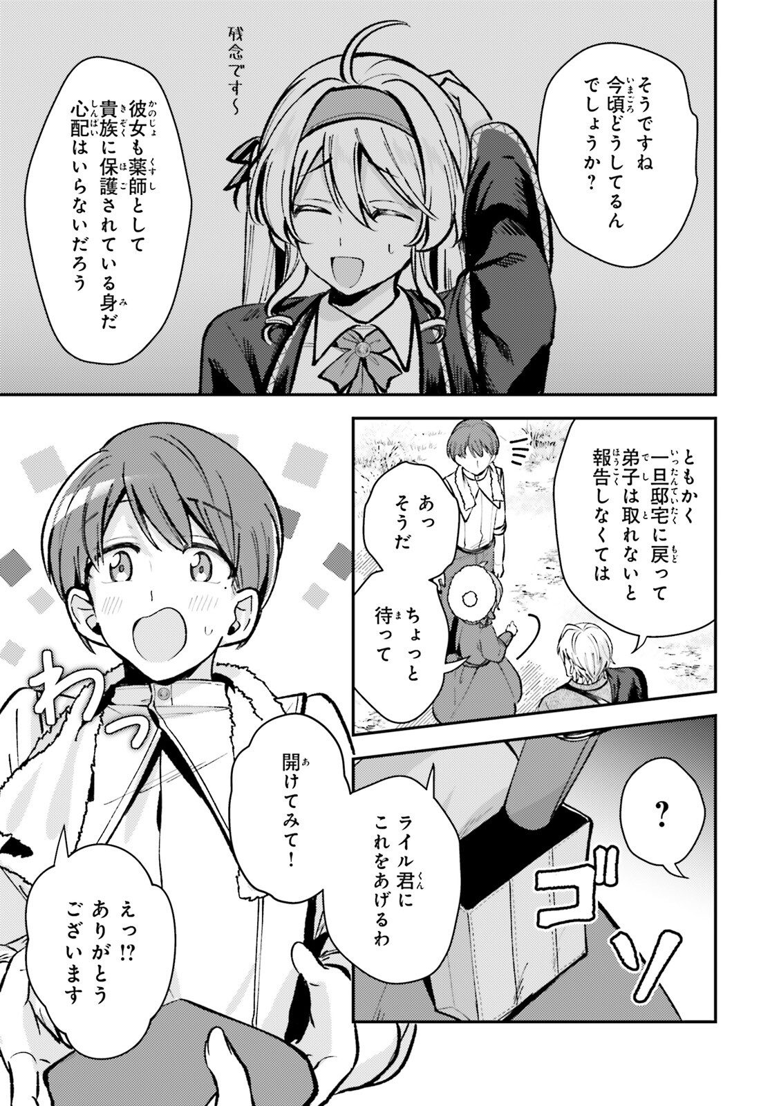 Tensei Renkin Shoujo no Slow Life Chap 7 - Next Chap 8