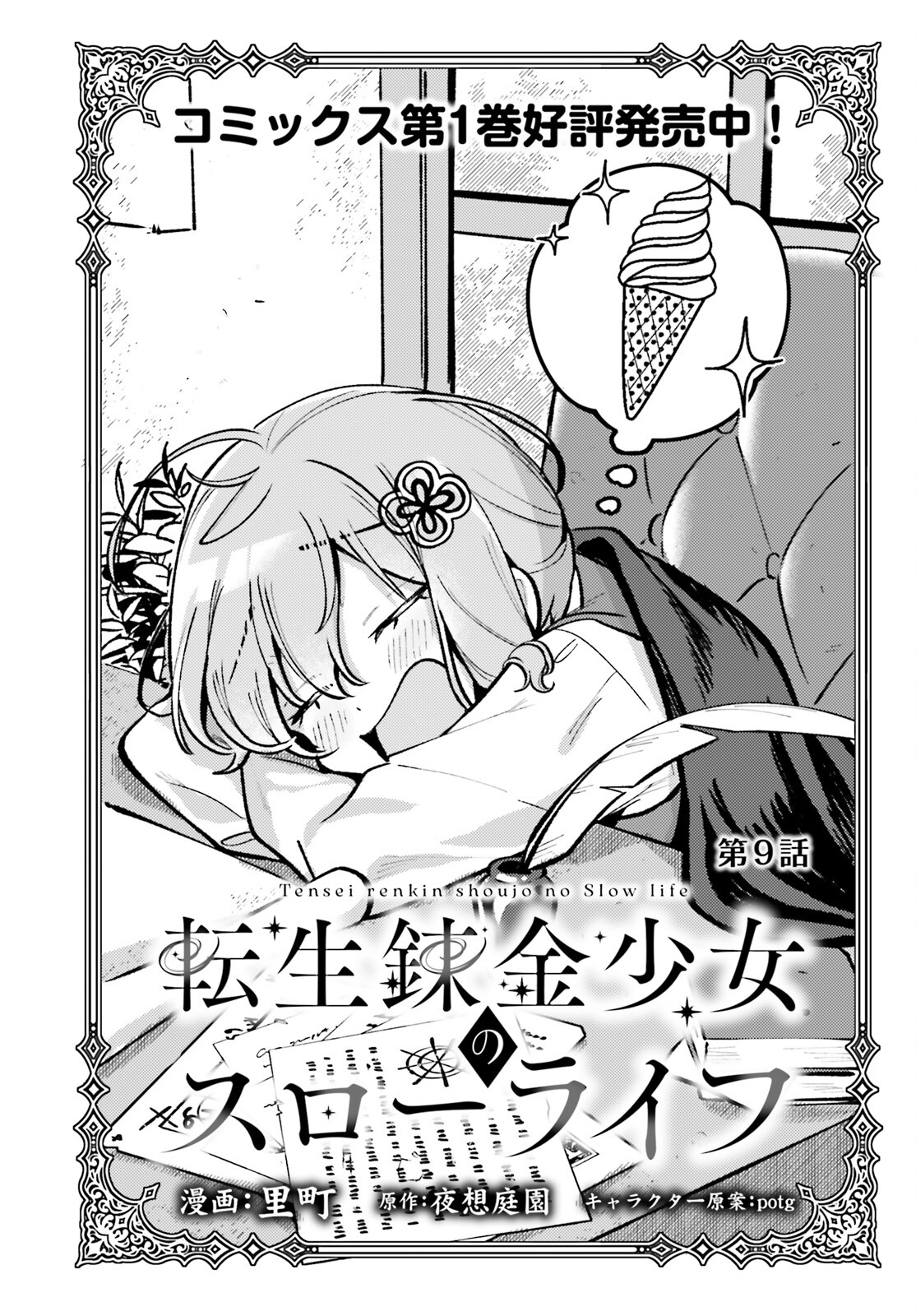 Tensei Renkin Shoujo no Slow Life Chap 9 - Next Chap 10