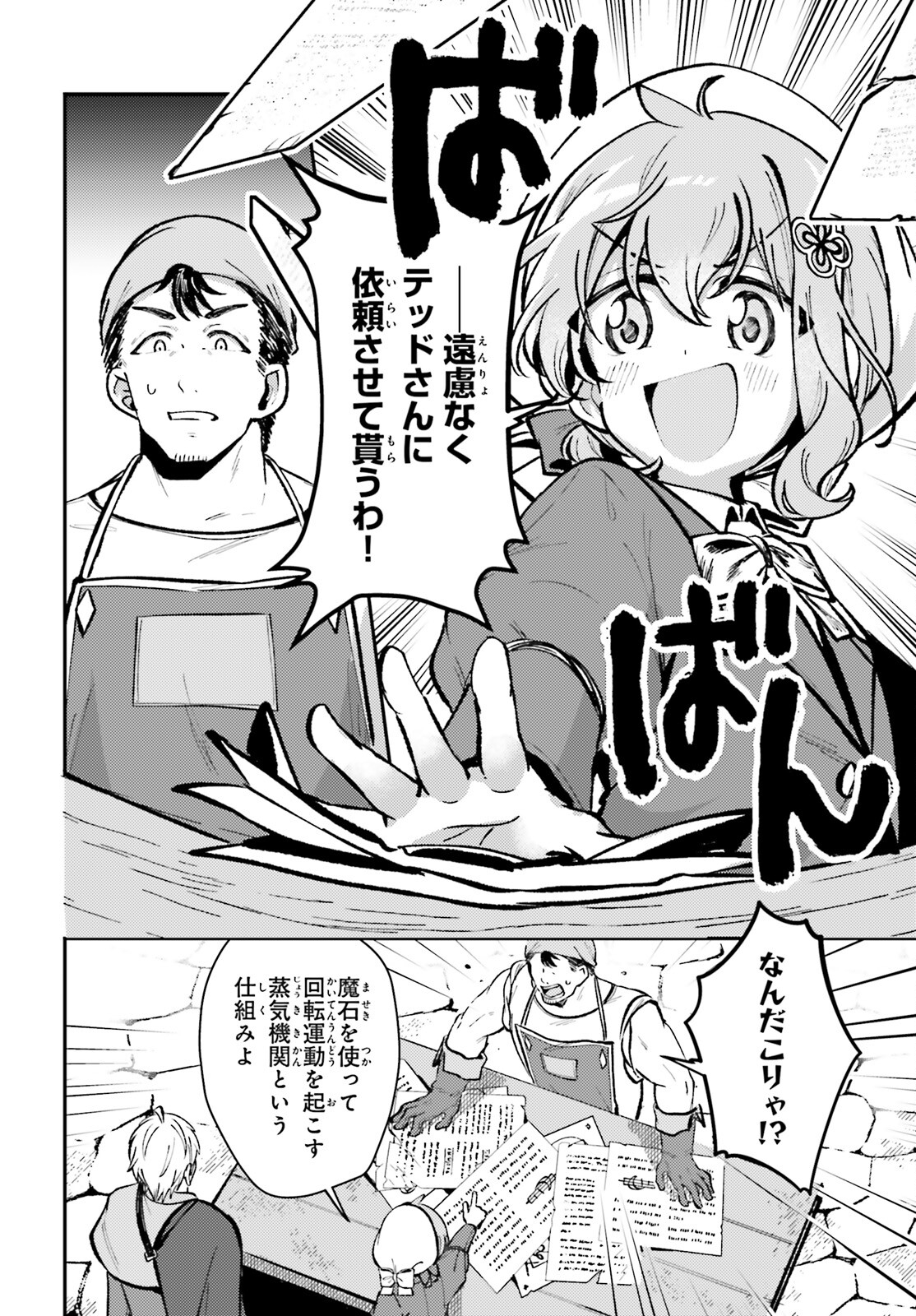 Tensei Renkin Shoujo no Slow Life Chap 9 - Next Chap 10