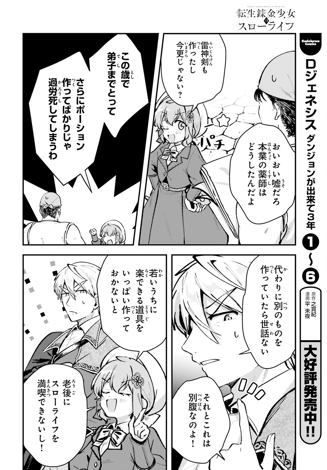 Tensei Renkin Shoujo no Slow Life Chap 9 - Next Chap 10