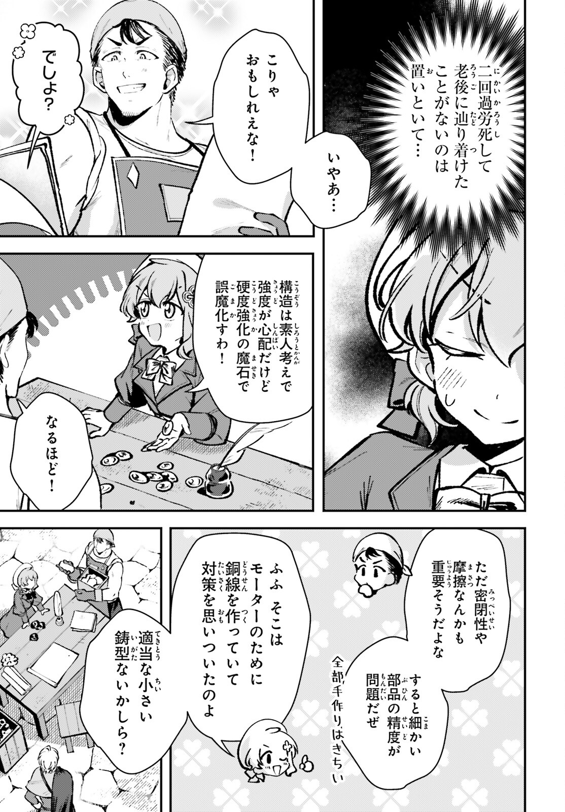 Tensei Renkin Shoujo no Slow Life Chap 9 - Next Chap 10