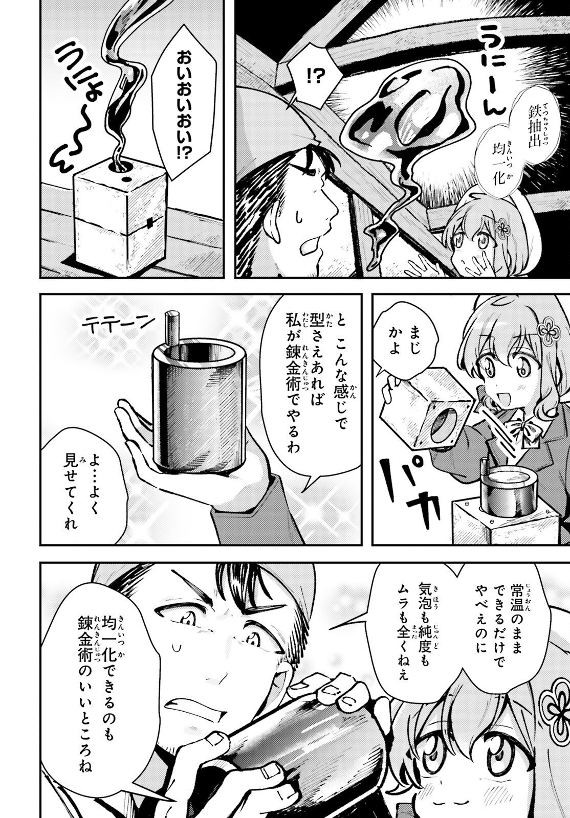 Tensei Renkin Shoujo no Slow Life Chap 9 - Next Chap 10