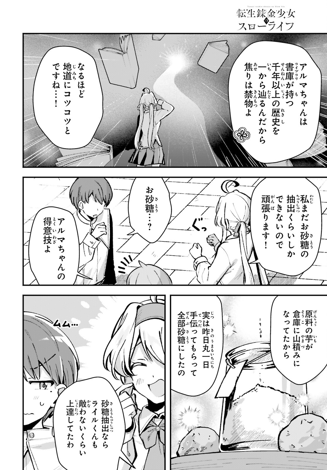 Tensei Renkin Shoujo no Slow Life Chap 9 - Next Chap 10