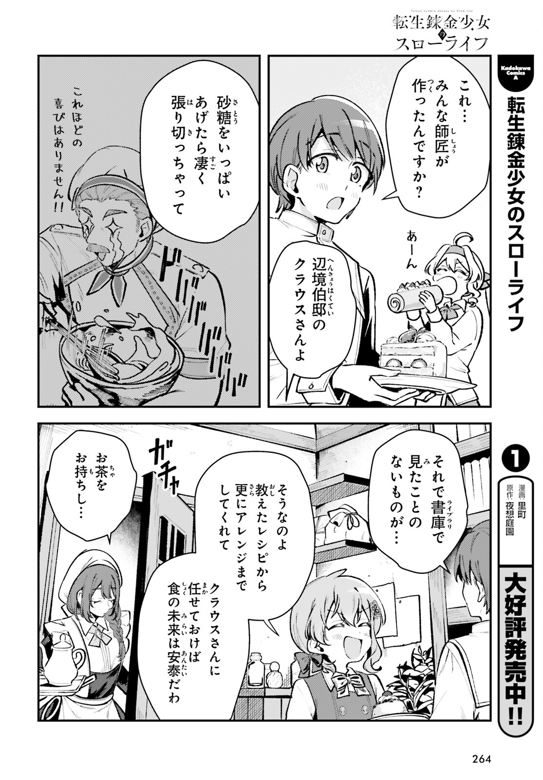 Tensei Renkin Shoujo no Slow Life Chap 9 - Next Chap 10