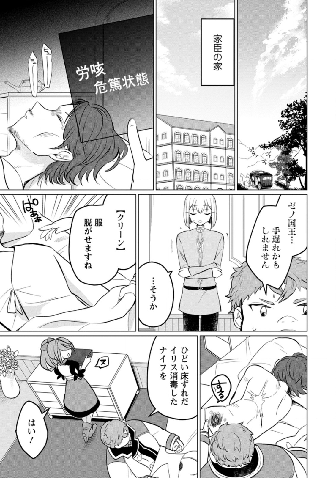 Tensei Saki ga Zannen Ouji Datta Ken: Ima wa Fukkin 1-kai mo Dekinai kedo Yasete Isekai Sukuimasu - Chapter 16.2 - Page 1