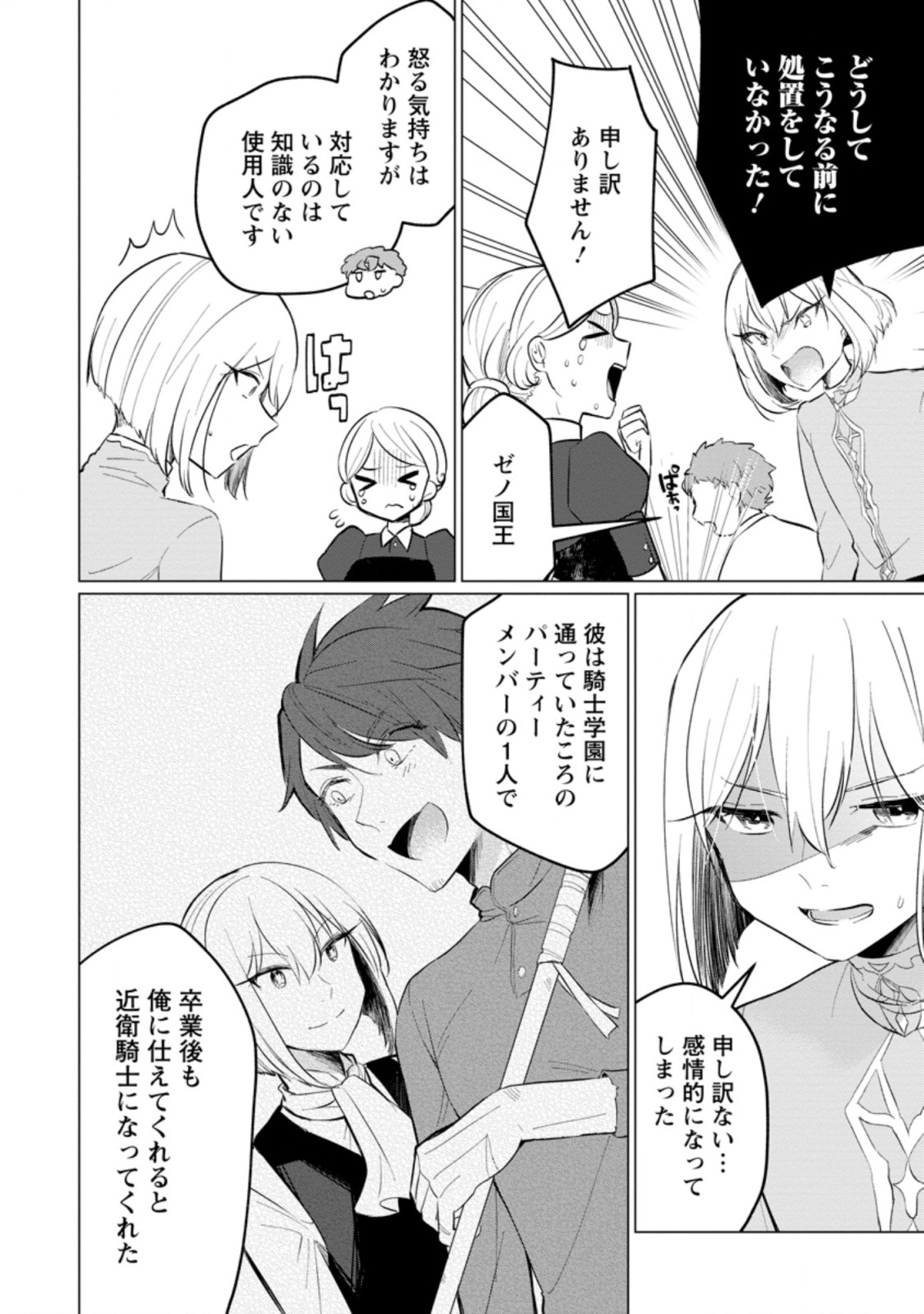 Tensei Saki ga Zannen Ouji Datta Ken: Ima wa Fukkin 1-kai mo Dekinai kedo Yasete Isekai Sukuimasu - Chapter 16.2 - Page 2