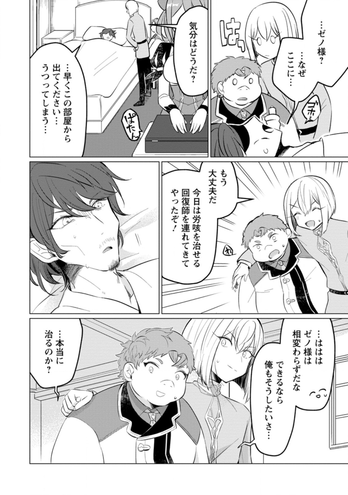 Tensei Saki ga Zannen Ouji Datta Ken: Ima wa Fukkin 1-kai mo Dekinai kedo Yasete Isekai Sukuimasu - Chapter 16.2 - Page 4