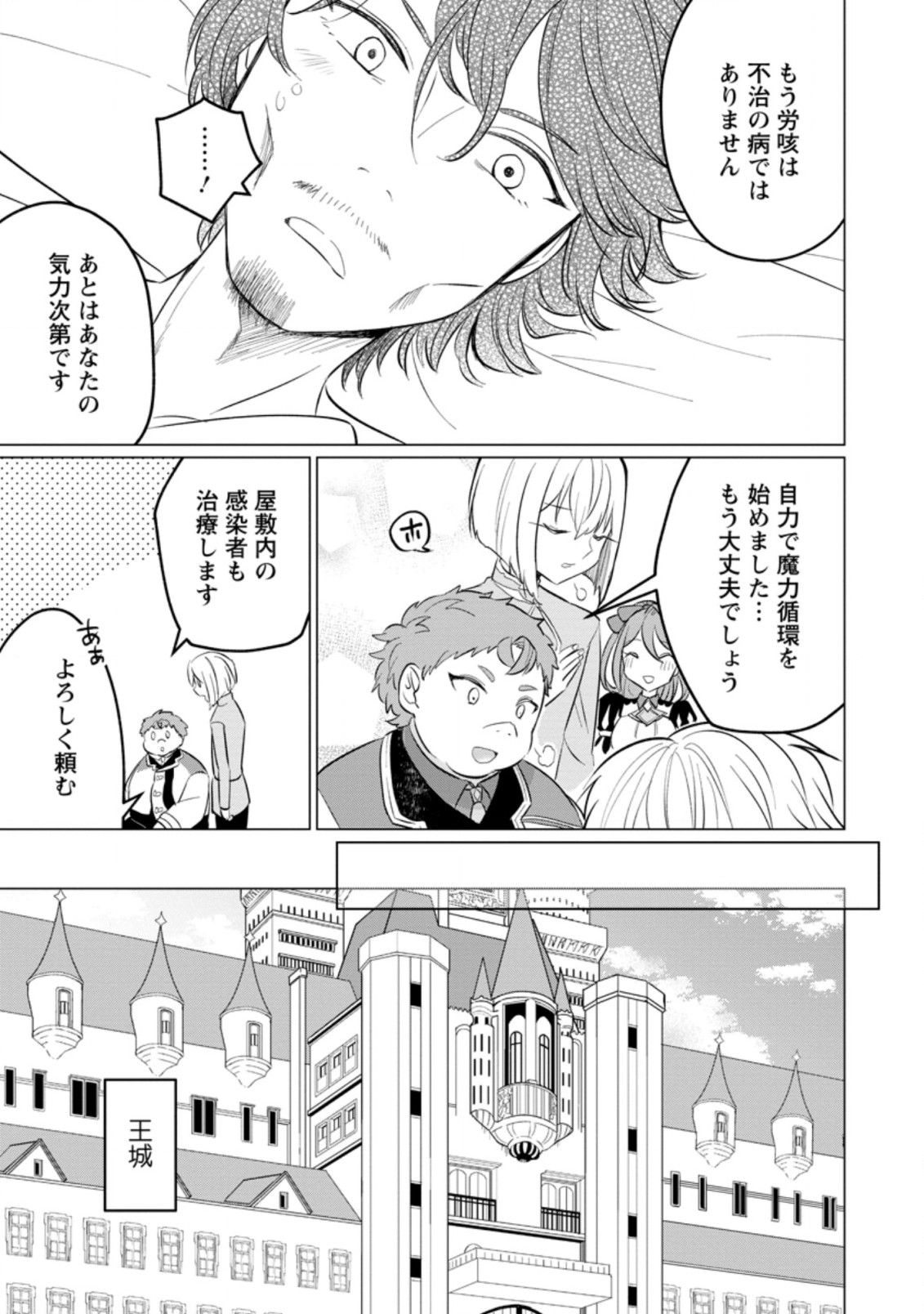 Tensei Saki ga Zannen Ouji Datta Ken: Ima wa Fukkin 1-kai mo Dekinai kedo Yasete Isekai Sukuimasu - Chapter 16.2 - Page 5