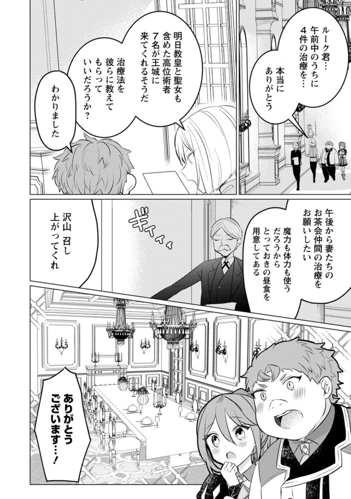 Tensei Saki ga Zannen Ouji Datta Ken: Ima wa Fukkin 1-kai mo Dekinai kedo Yasete Isekai Sukuimasu - Chapter 16.2 - Page 6