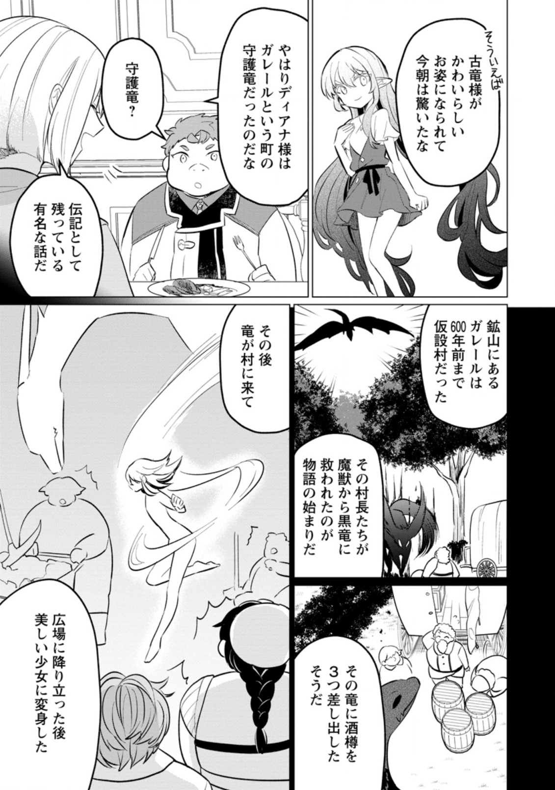 Tensei Saki ga Zannen Ouji Datta Ken: Ima wa Fukkin 1-kai mo Dekinai kedo Yasete Isekai Sukuimasu - Chapter 16.2 - Page 7