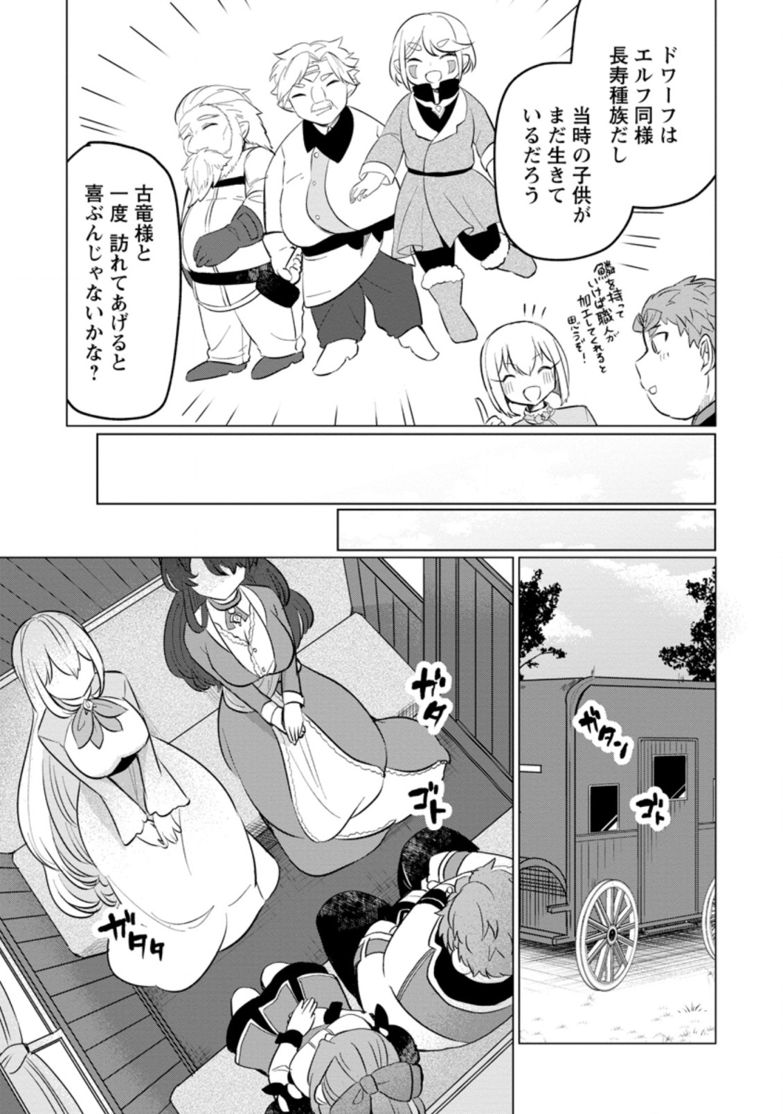 Tensei Saki ga Zannen Ouji Datta Ken: Ima wa Fukkin 1-kai mo Dekinai kedo Yasete Isekai Sukuimasu - Chapter 16.2 - Page 9