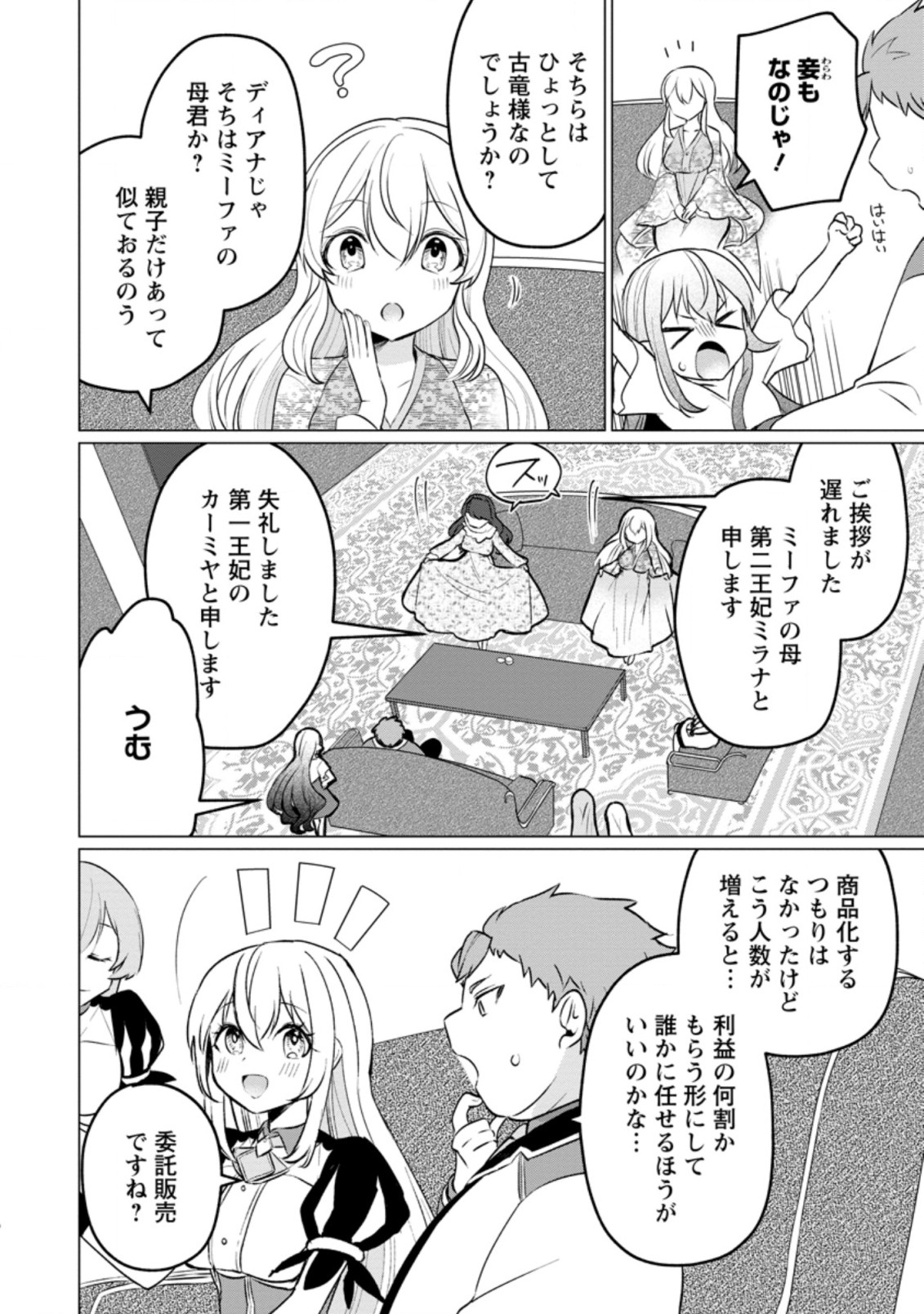 Tensei Saki ga Zannen Ouji Datta Ken: Ima wa Fukkin 1-kai mo Dekinai kedo Yasete Isekai Sukuimasu - Chapter 17.1 - Page 10