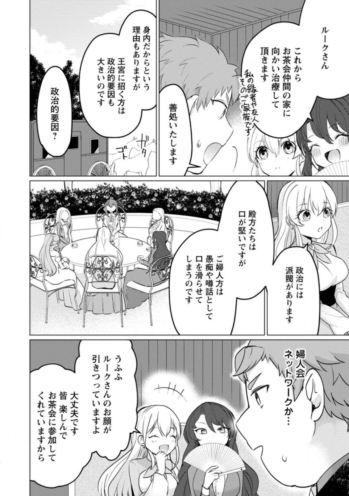 Tensei Saki ga Zannen Ouji Datta Ken: Ima wa Fukkin 1-kai mo Dekinai kedo Yasete Isekai Sukuimasu - Chapter 17.1 - Page 2