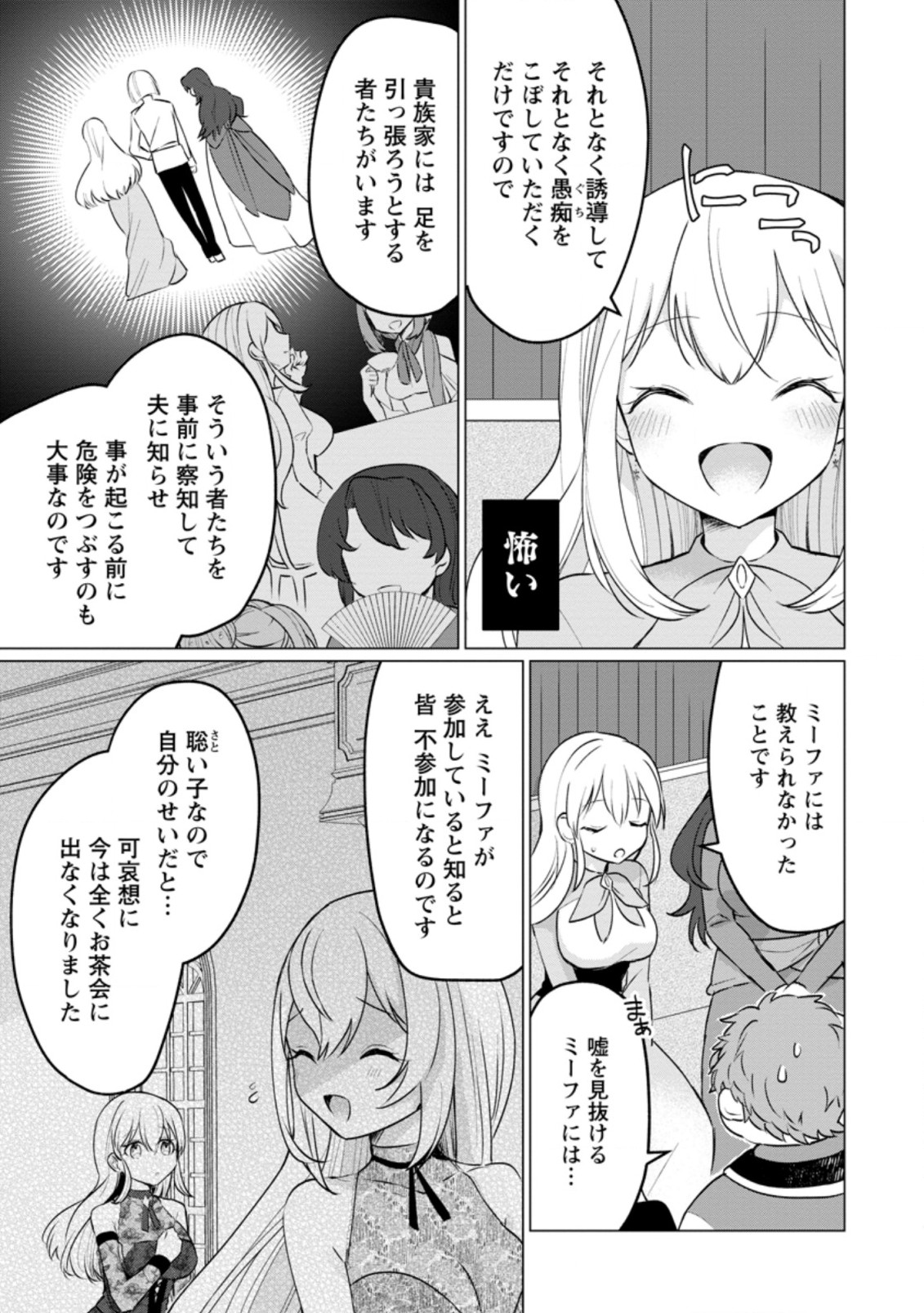 Tensei Saki ga Zannen Ouji Datta Ken: Ima wa Fukkin 1-kai mo Dekinai kedo Yasete Isekai Sukuimasu - Chapter 17.1 - Page 3