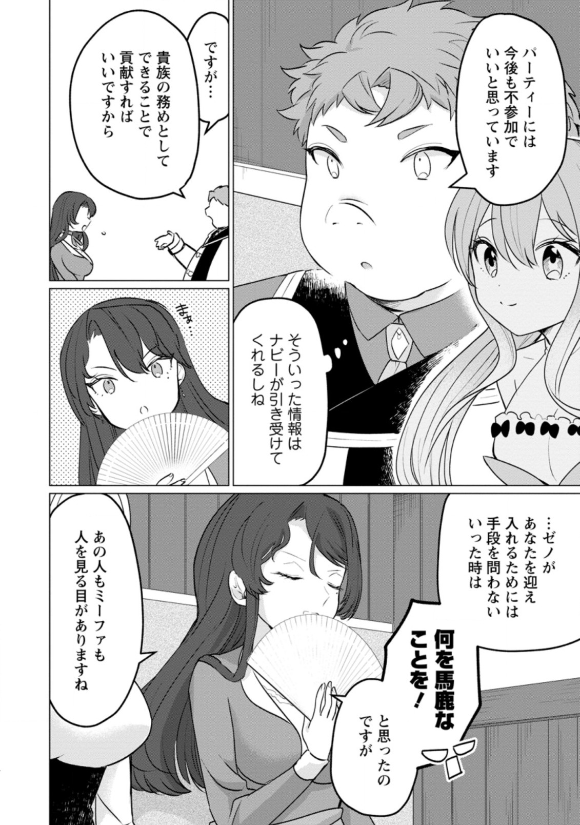Tensei Saki ga Zannen Ouji Datta Ken: Ima wa Fukkin 1-kai mo Dekinai kedo Yasete Isekai Sukuimasu - Chapter 17.1 - Page 4