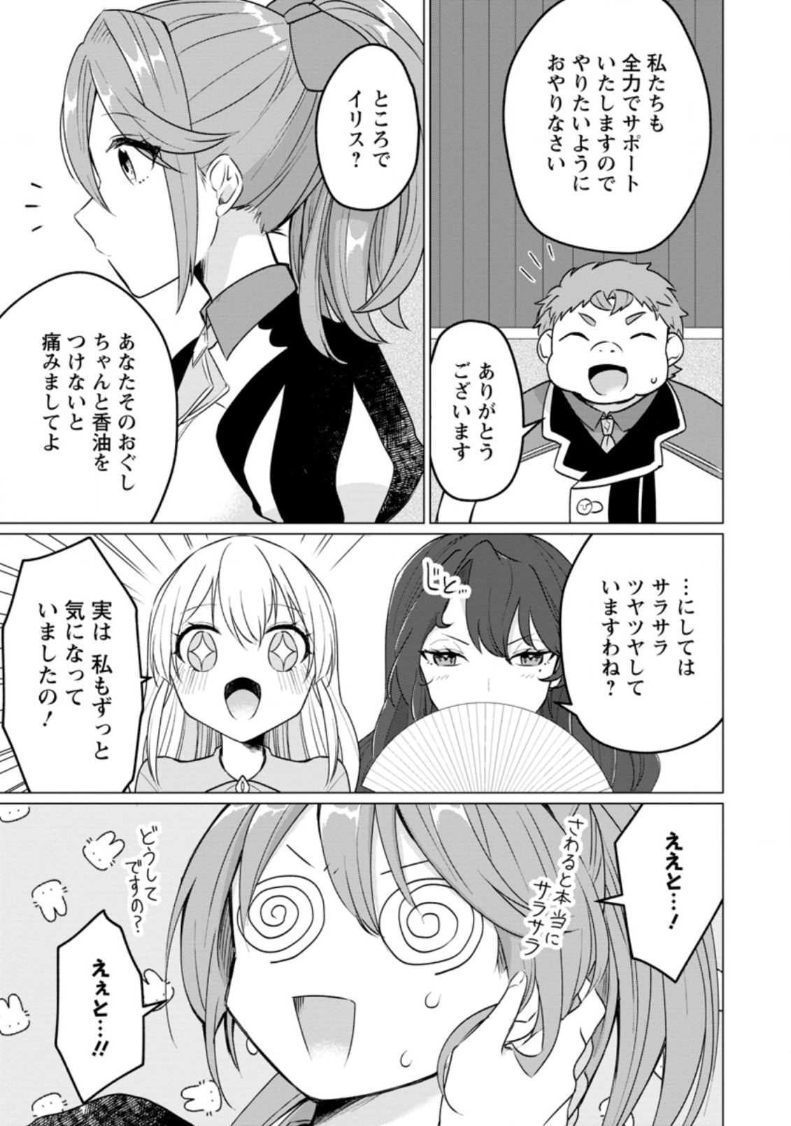 Tensei Saki ga Zannen Ouji Datta Ken: Ima wa Fukkin 1-kai mo Dekinai kedo Yasete Isekai Sukuimasu - Chapter 17.1 - Page 5
