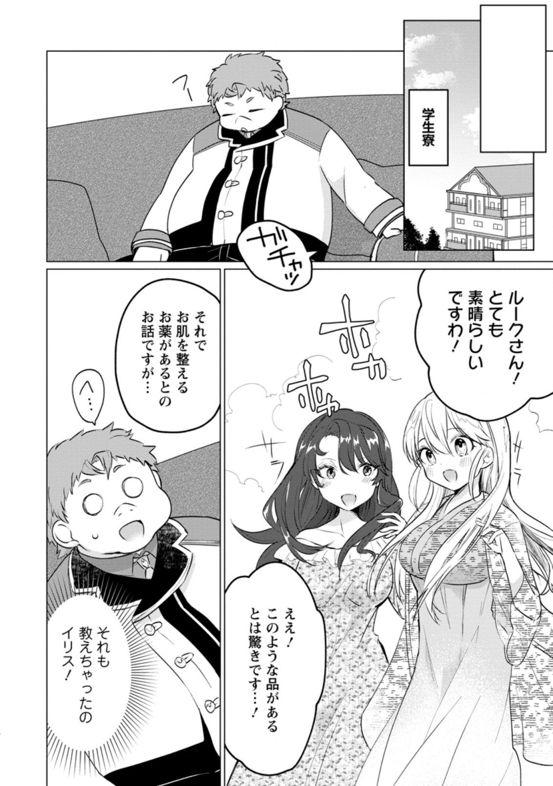 Tensei Saki ga Zannen Ouji Datta Ken: Ima wa Fukkin 1-kai mo Dekinai kedo Yasete Isekai Sukuimasu - Chapter 17.1 - Page 6