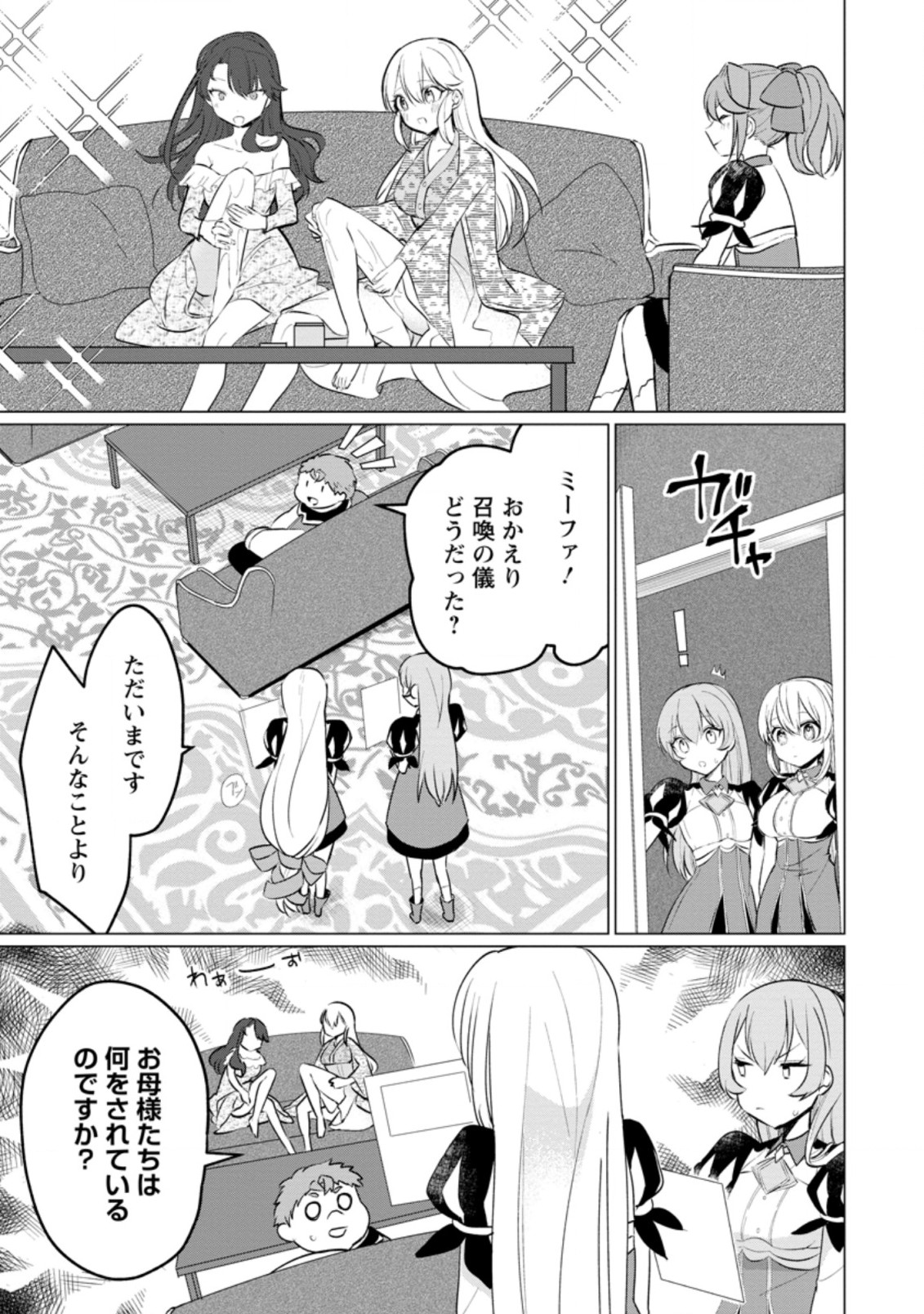 Tensei Saki ga Zannen Ouji Datta Ken: Ima wa Fukkin 1-kai mo Dekinai kedo Yasete Isekai Sukuimasu - Chapter 17.1 - Page 7