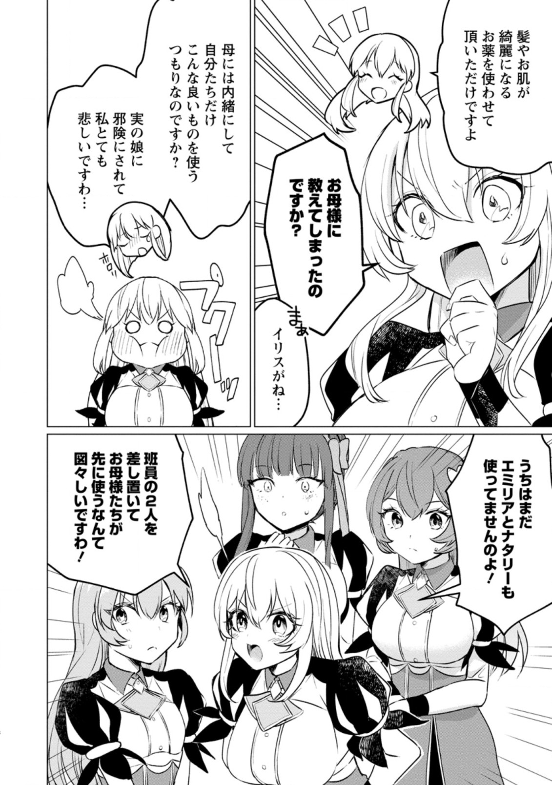 Tensei Saki ga Zannen Ouji Datta Ken: Ima wa Fukkin 1-kai mo Dekinai kedo Yasete Isekai Sukuimasu - Chapter 17.1 - Page 8