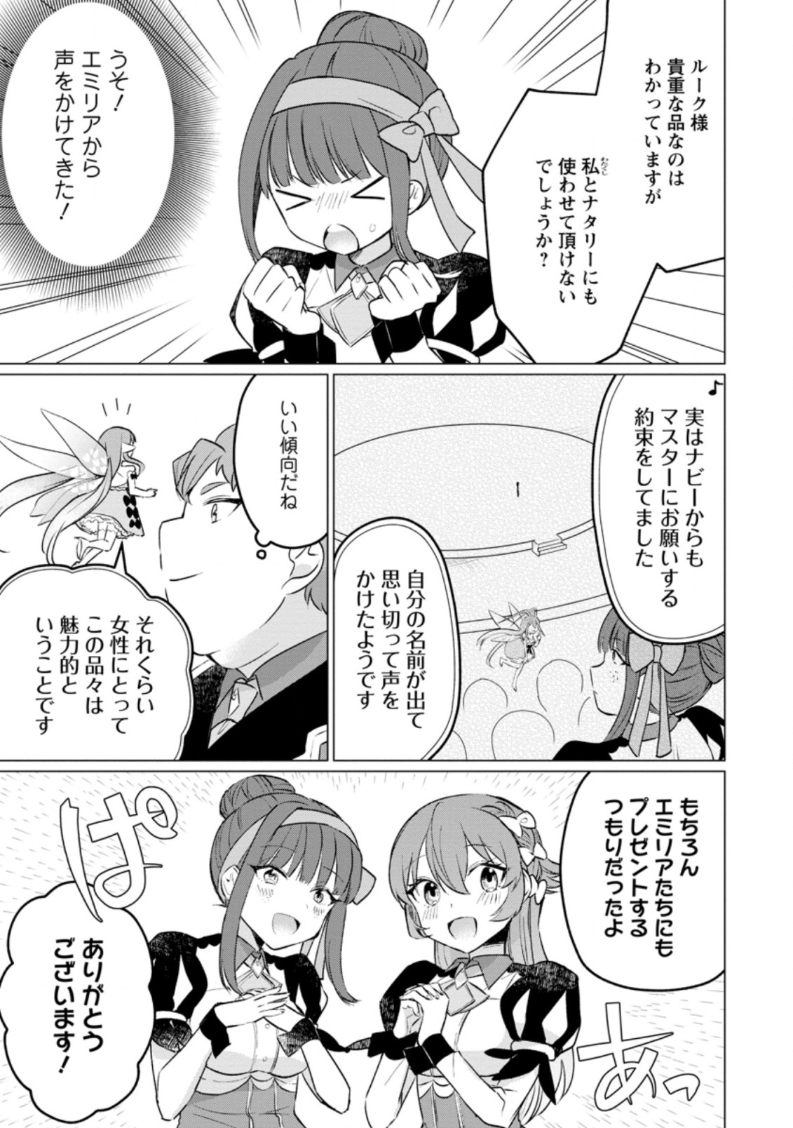 Tensei Saki ga Zannen Ouji Datta Ken: Ima wa Fukkin 1-kai mo Dekinai kedo Yasete Isekai Sukuimasu - Chapter 17.1 - Page 9