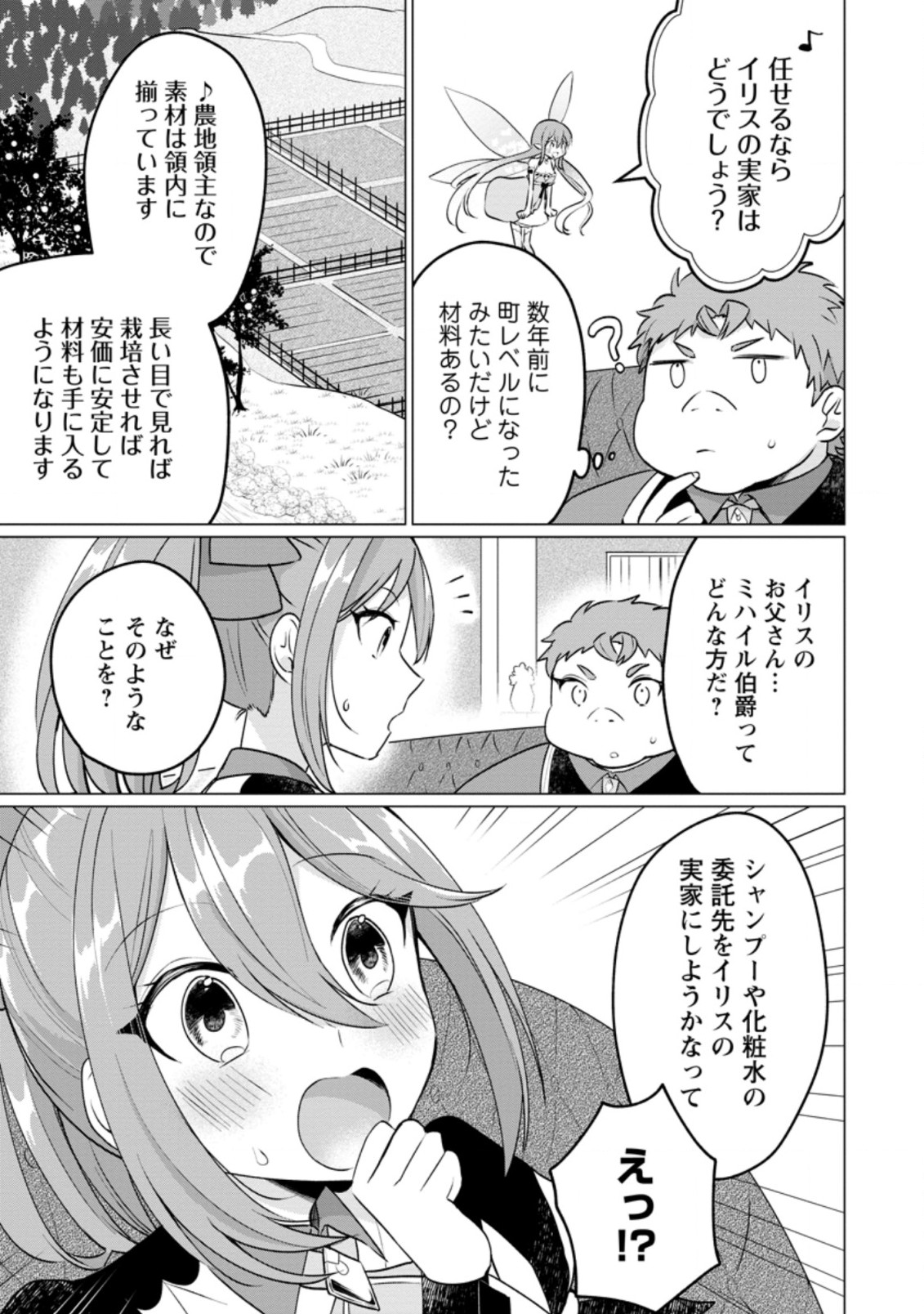 Tensei Saki ga Zannen Ouji Datta Ken: Ima wa Fukkin 1-kai mo Dekinai kedo Yasete Isekai Sukuimasu - Chapter 17.2 - Page 1
