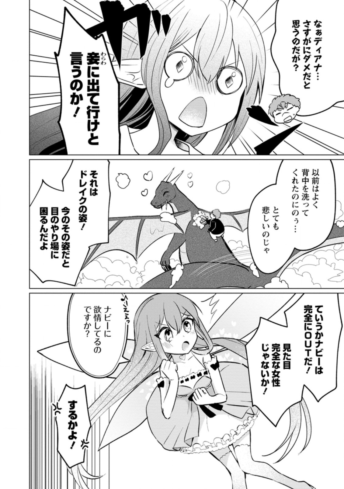 Tensei Saki ga Zannen Ouji Datta Ken: Ima wa Fukkin 1-kai mo Dekinai kedo Yasete Isekai Sukuimasu - Chapter 17.2 - Page 10